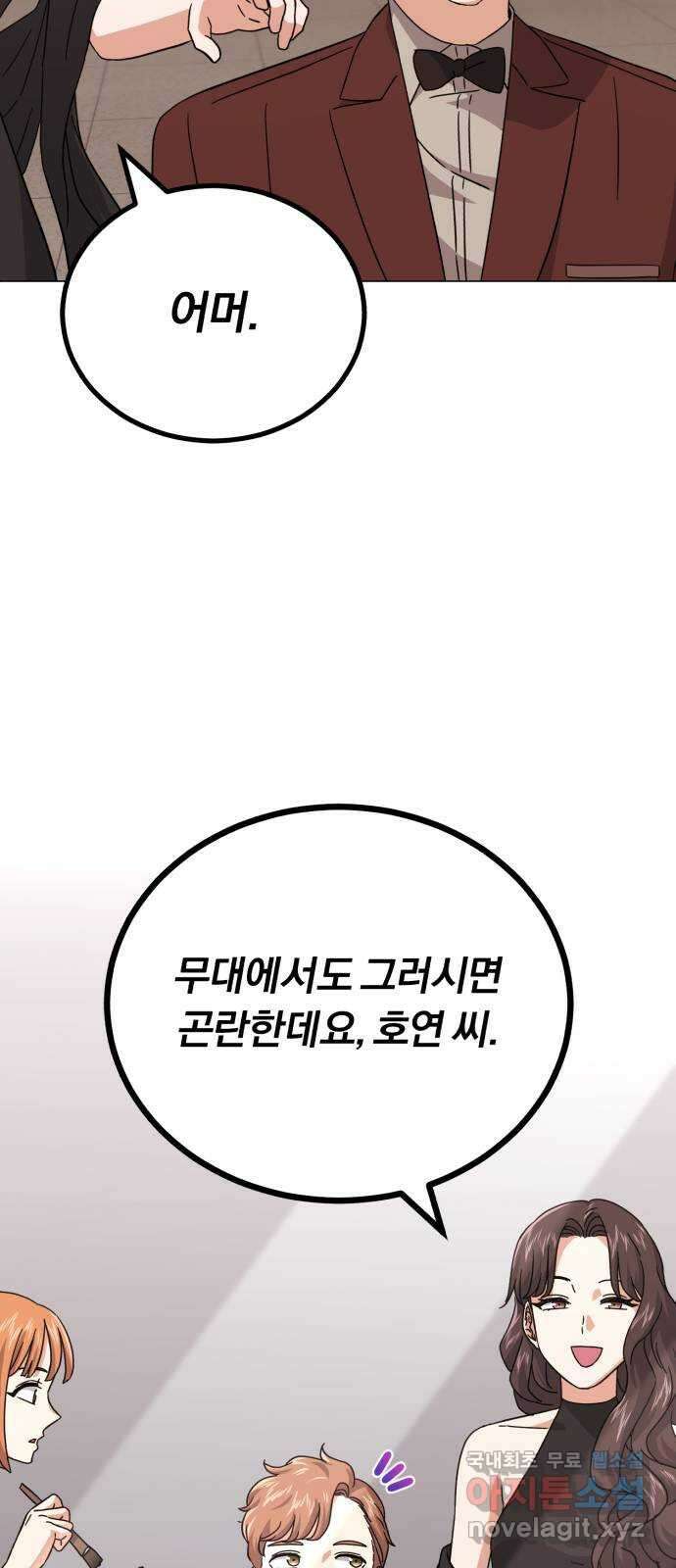 슈퍼스타 천대리 60화 시너지 효과 39