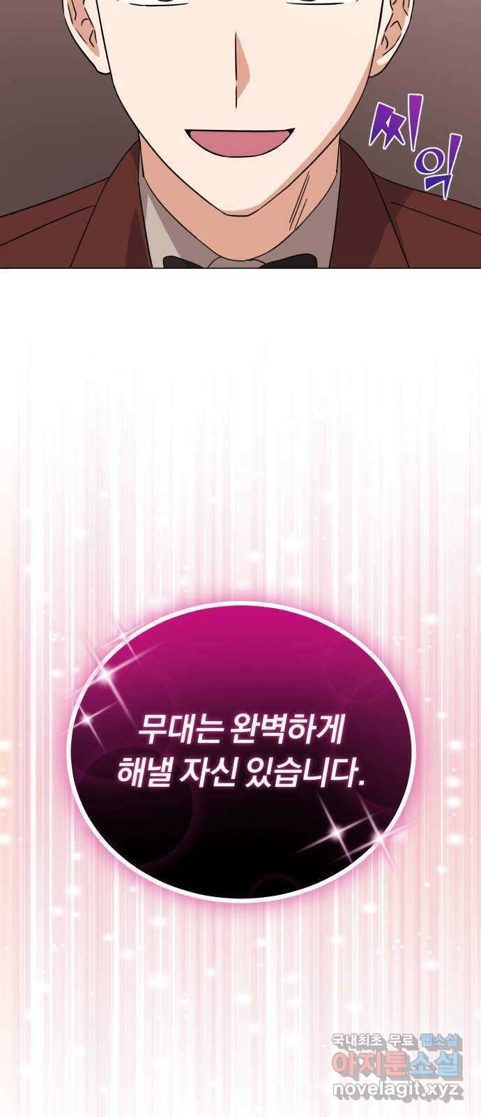 슈퍼스타 천대리 60화 시너지 효과 41
