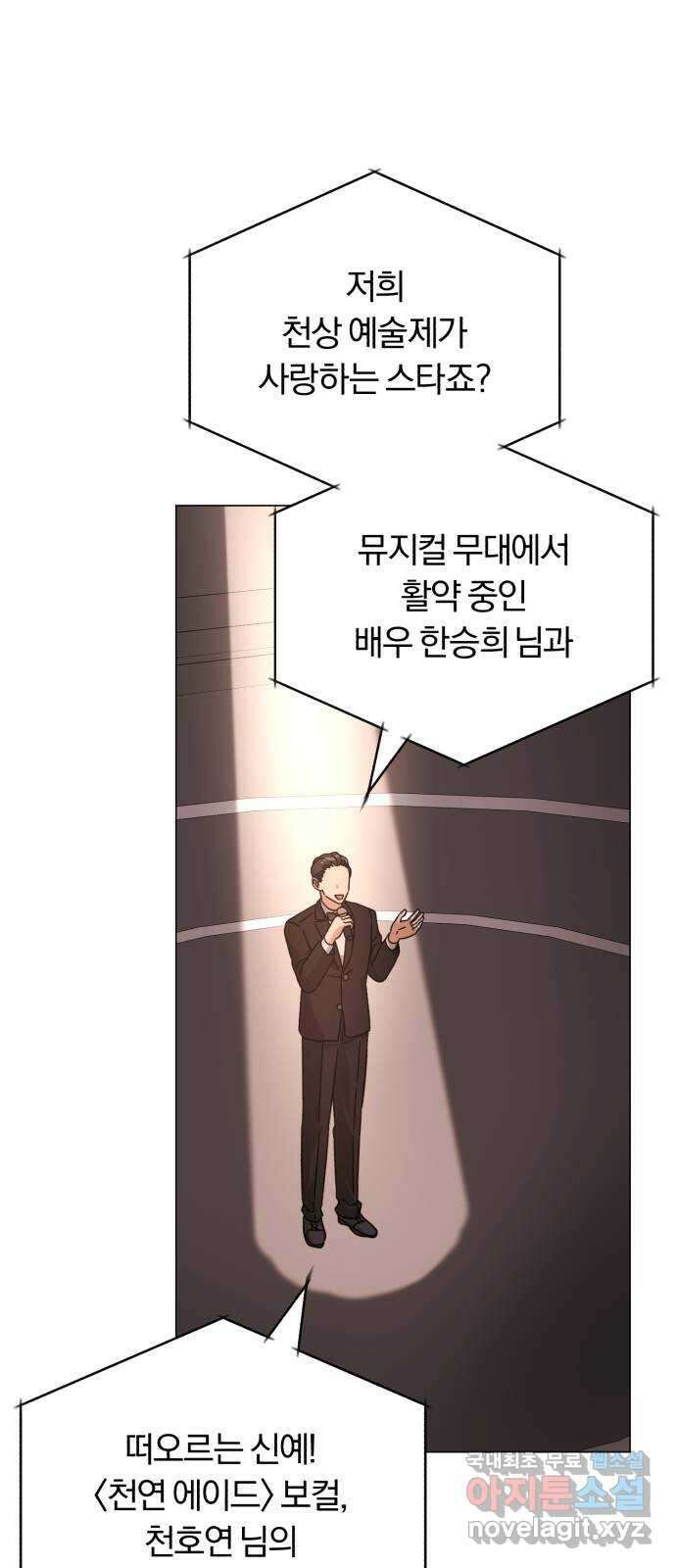 슈퍼스타 천대리 60화 시너지 효과 43