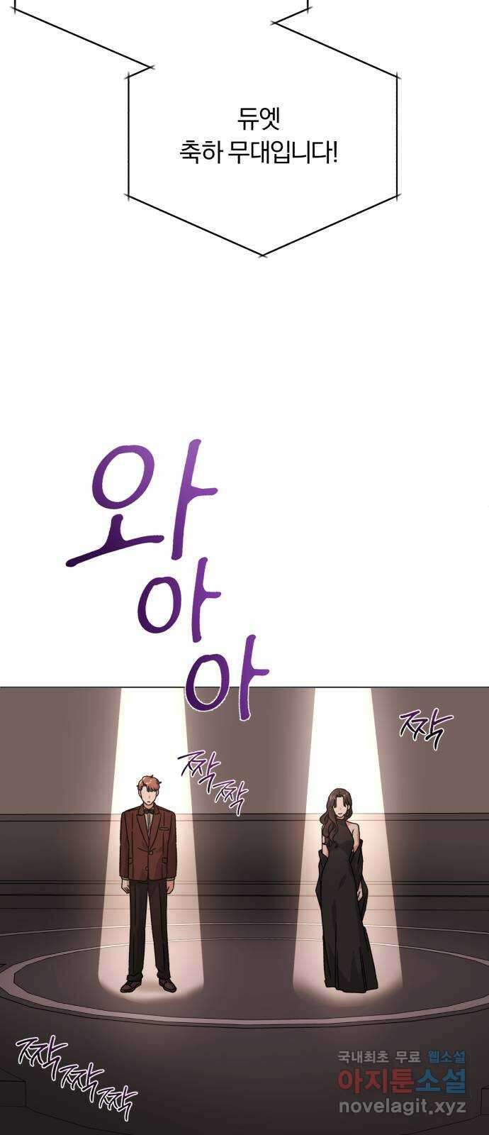 슈퍼스타 천대리 60화 시너지 효과 44