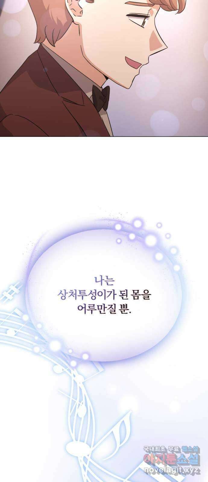 슈퍼스타 천대리 60화 시너지 효과 52