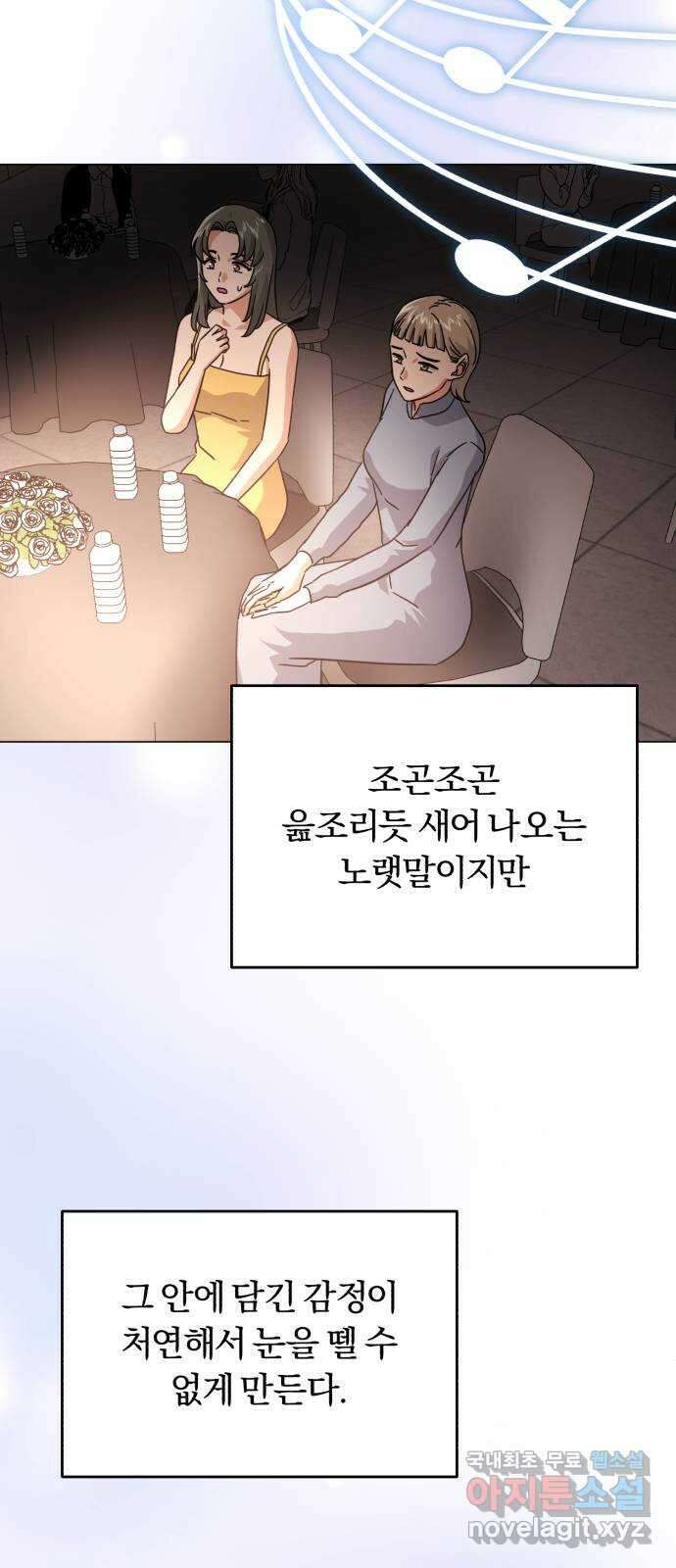 슈퍼스타 천대리 60화 시너지 효과 53