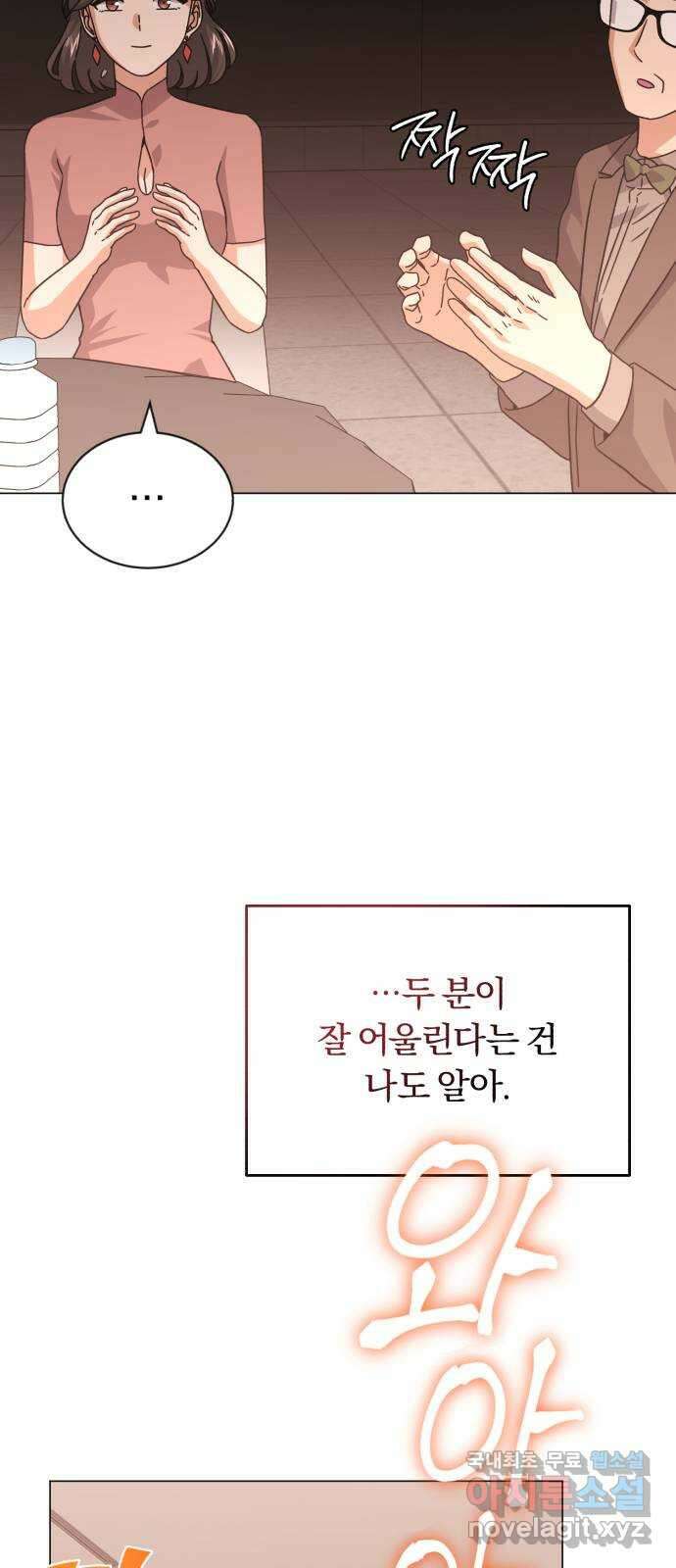 슈퍼스타 천대리 60화 시너지 효과 63