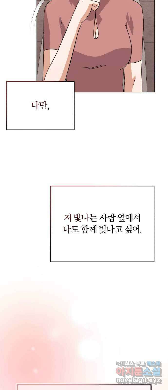 슈퍼스타 천대리 60화 시너지 효과 68
