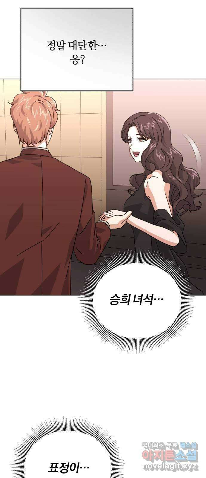 슈퍼스타 천대리 60화 시너지 효과 72