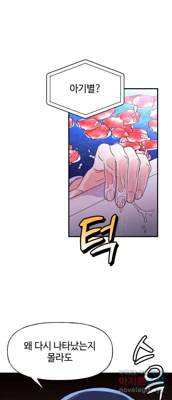오늘의 비너스 51화 8