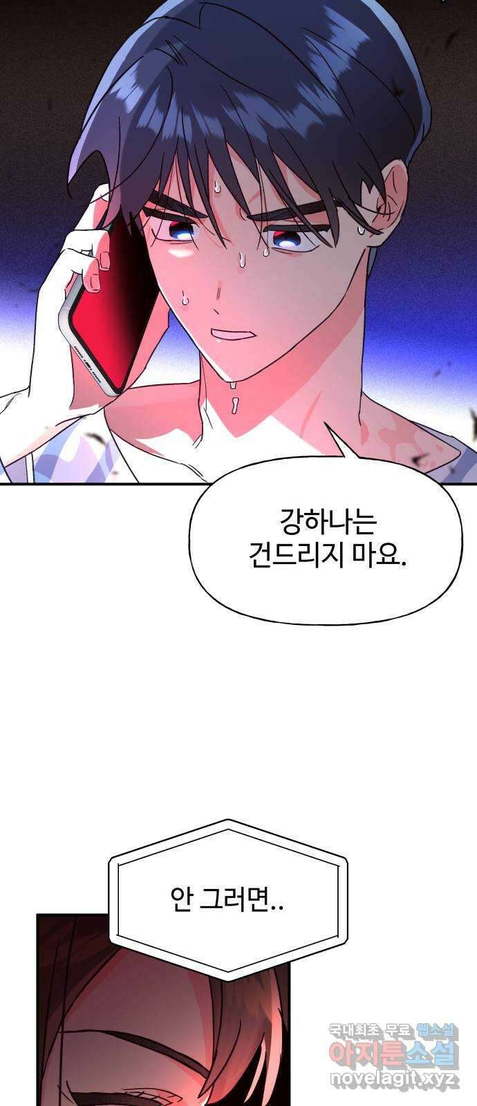 오늘의 비너스 51화 9