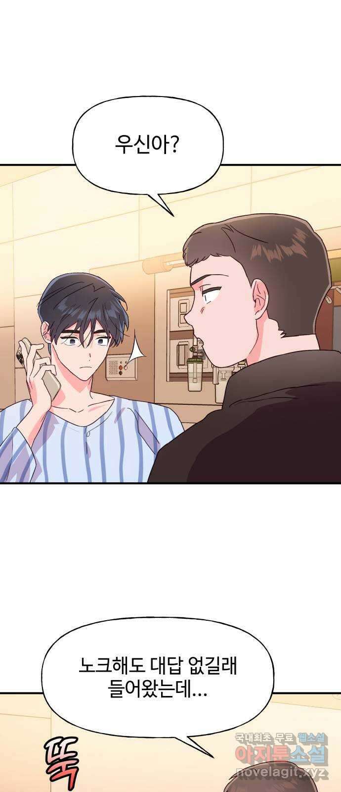 오늘의 비너스 51화 11