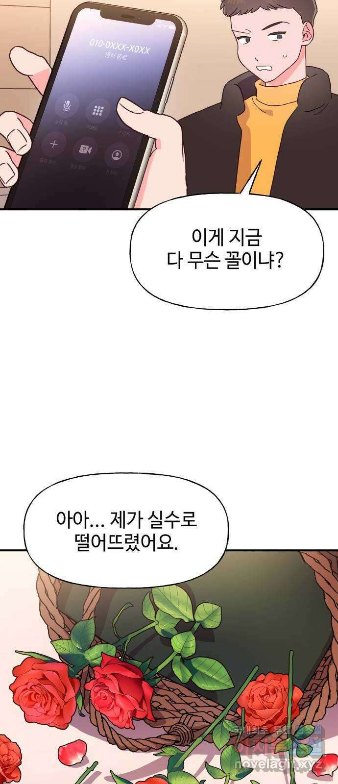 오늘의 비너스 51화 12