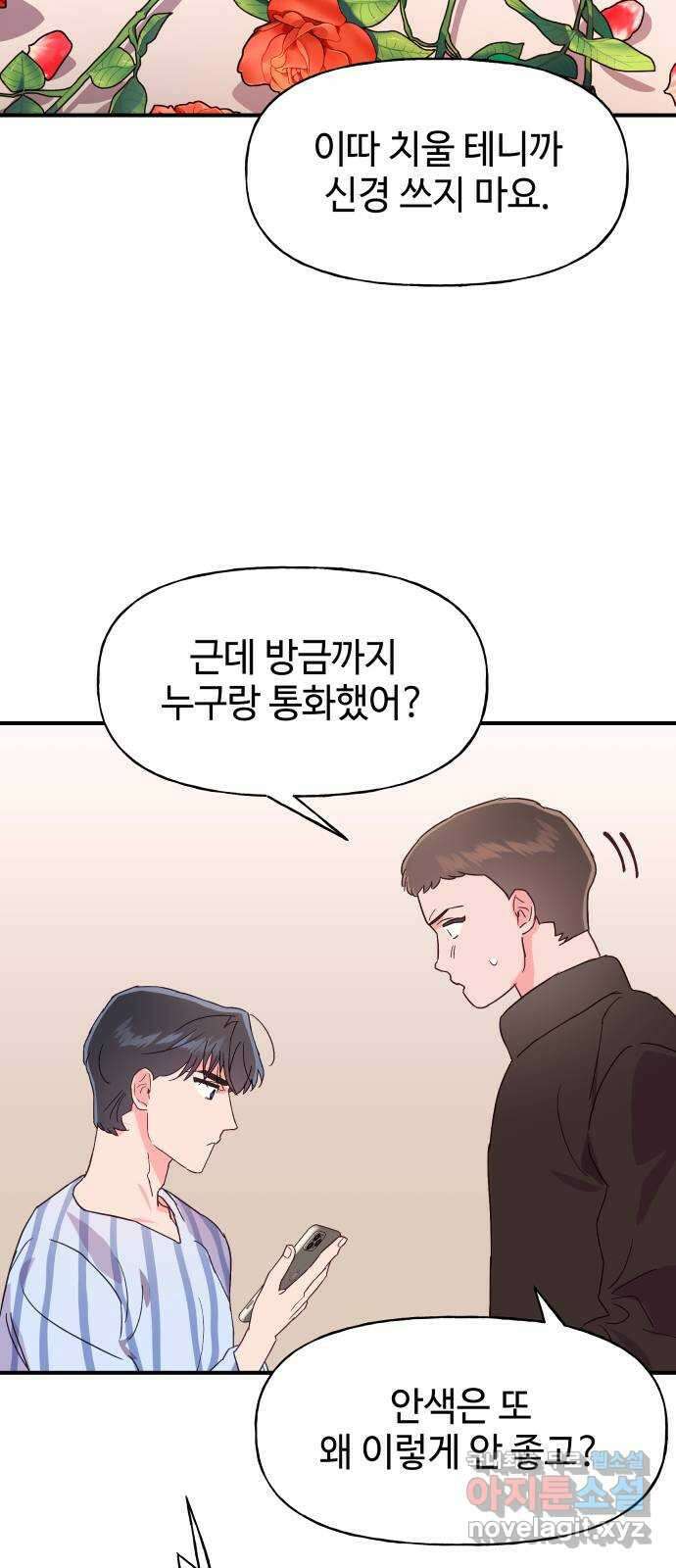 오늘의 비너스 51화 13