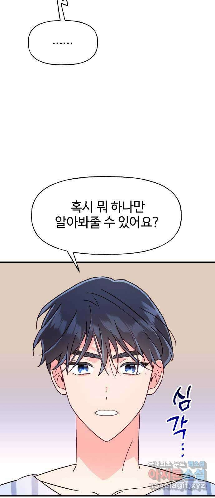 오늘의 비너스 51화 14