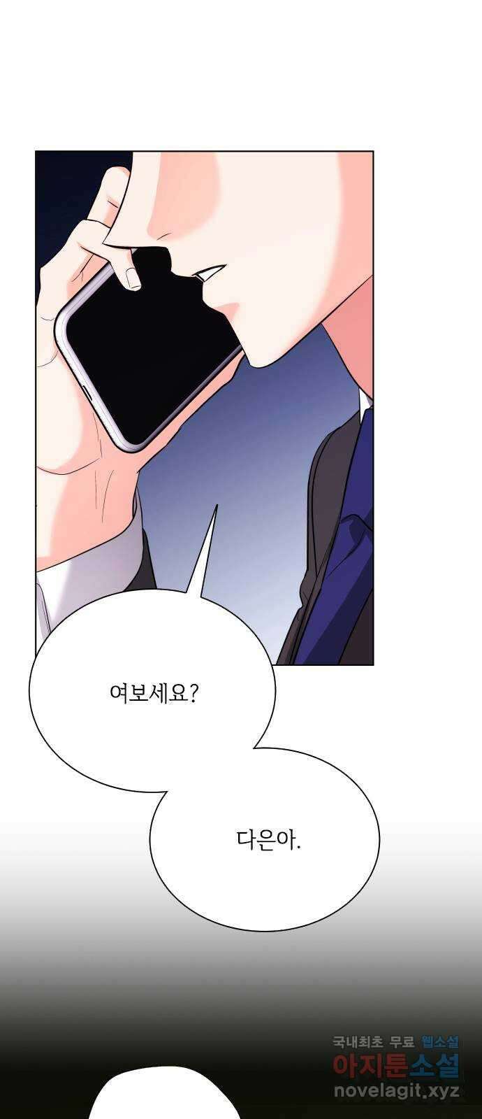 퇴근 후에 만나요 25화 2