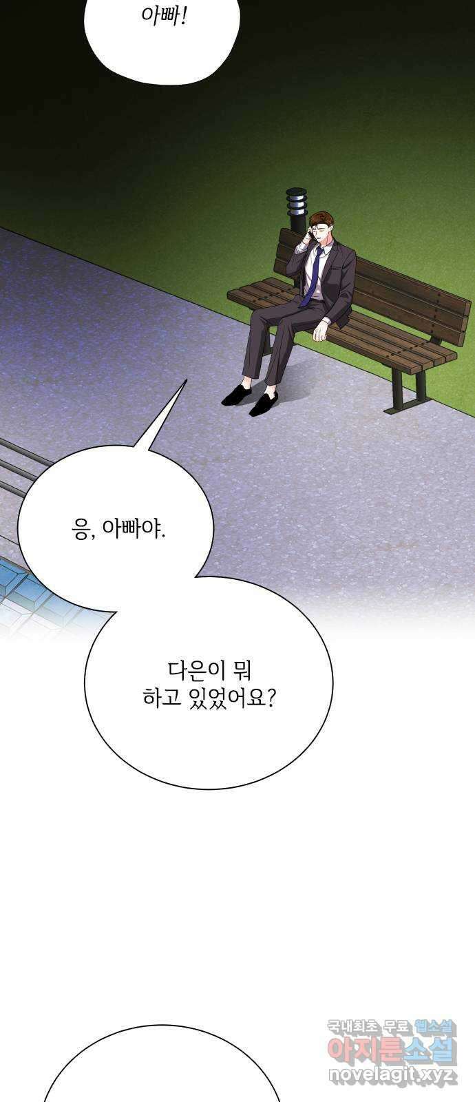 퇴근 후에 만나요 25화 3