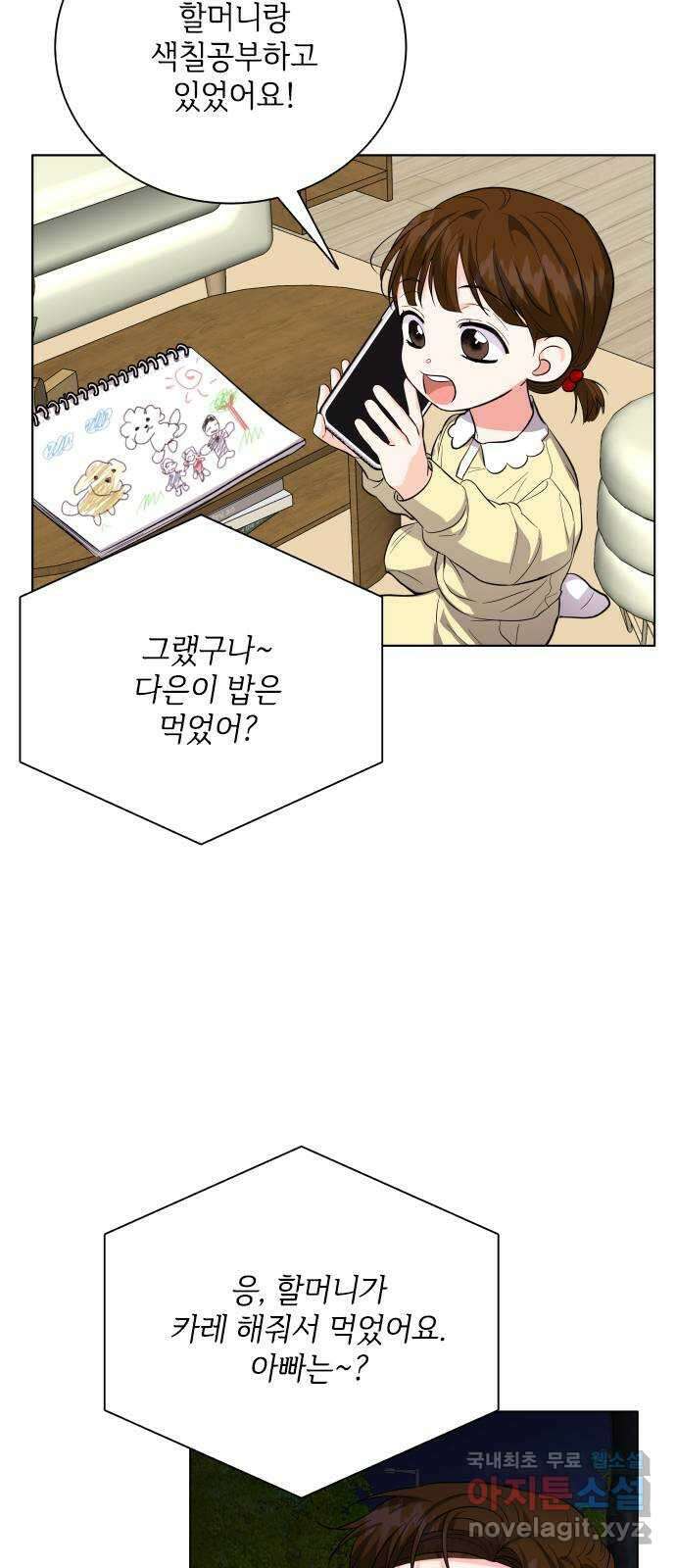 퇴근 후에 만나요 25화 4