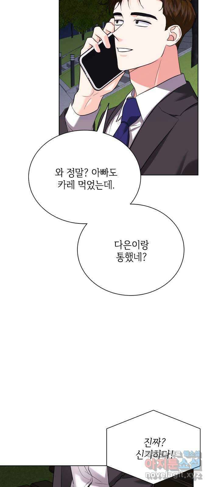 퇴근 후에 만나요 25화 5