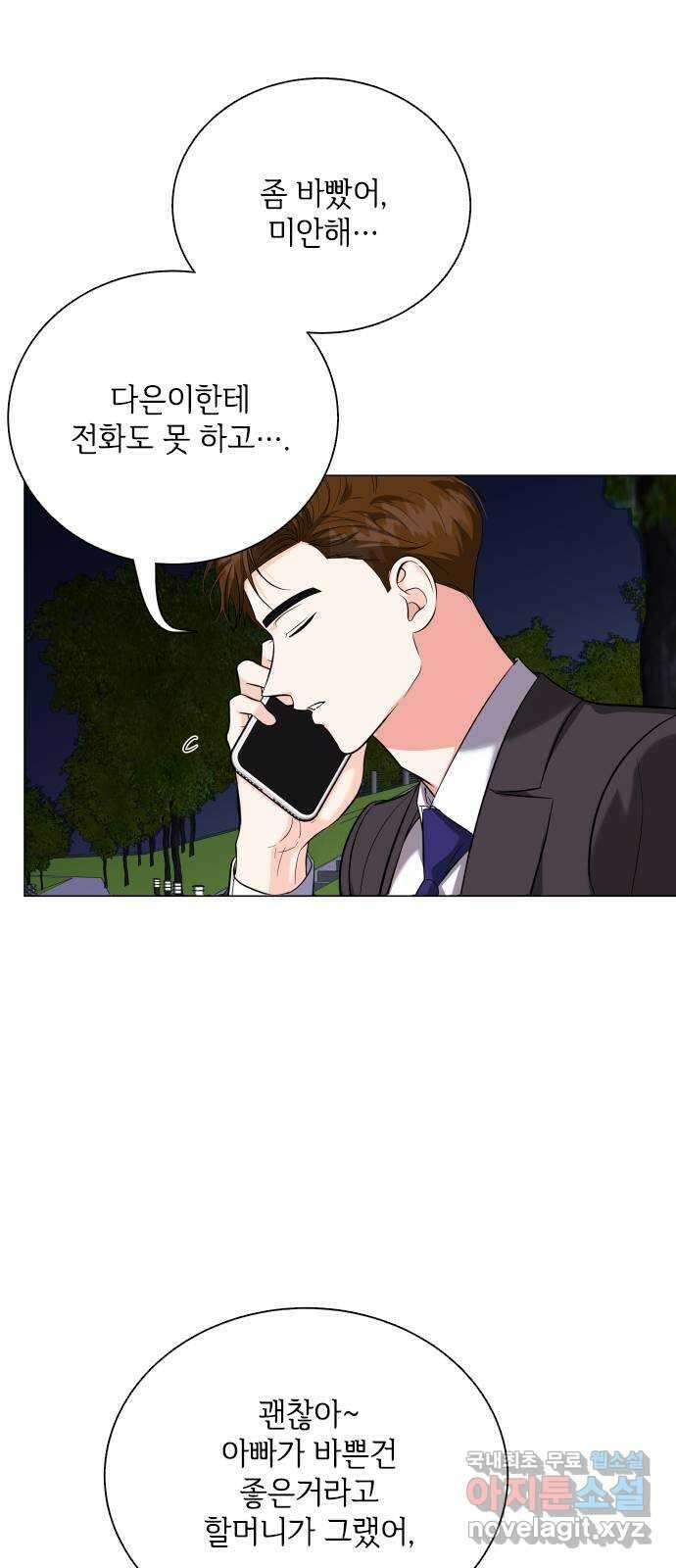 퇴근 후에 만나요 25화 8