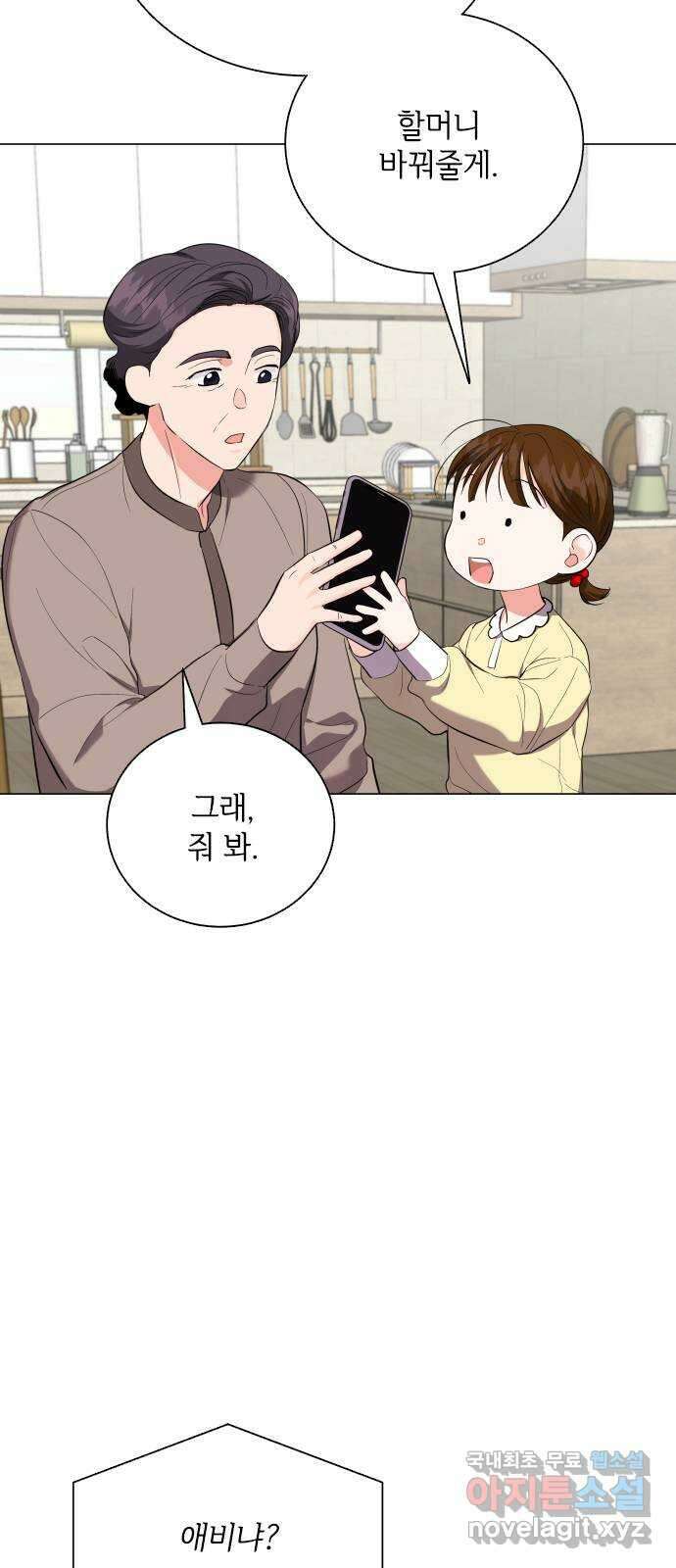 퇴근 후에 만나요 25화 9