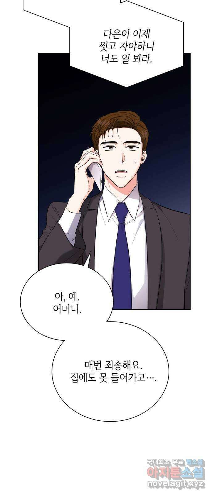 퇴근 후에 만나요 25화 10