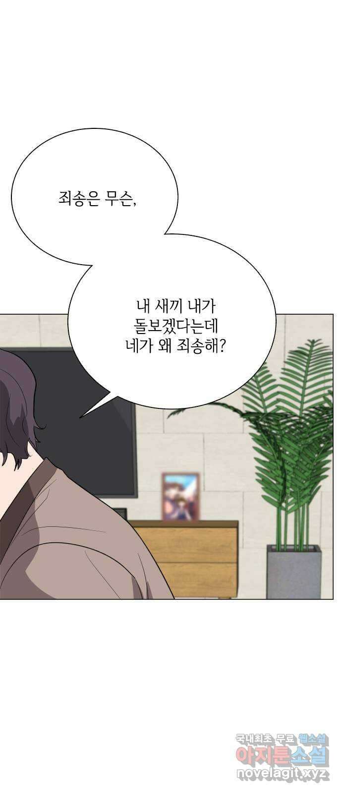 퇴근 후에 만나요 25화 11