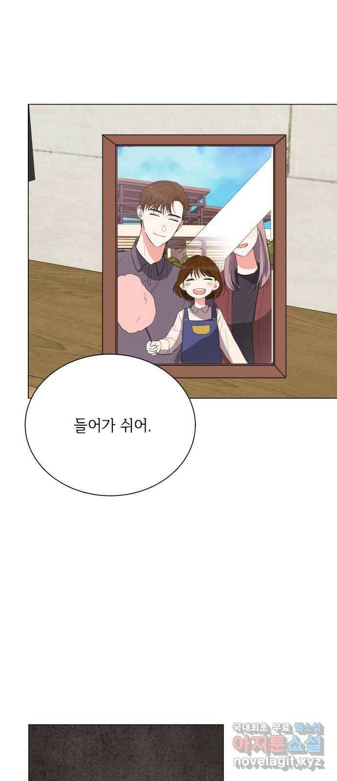 퇴근 후에 만나요 25화 12