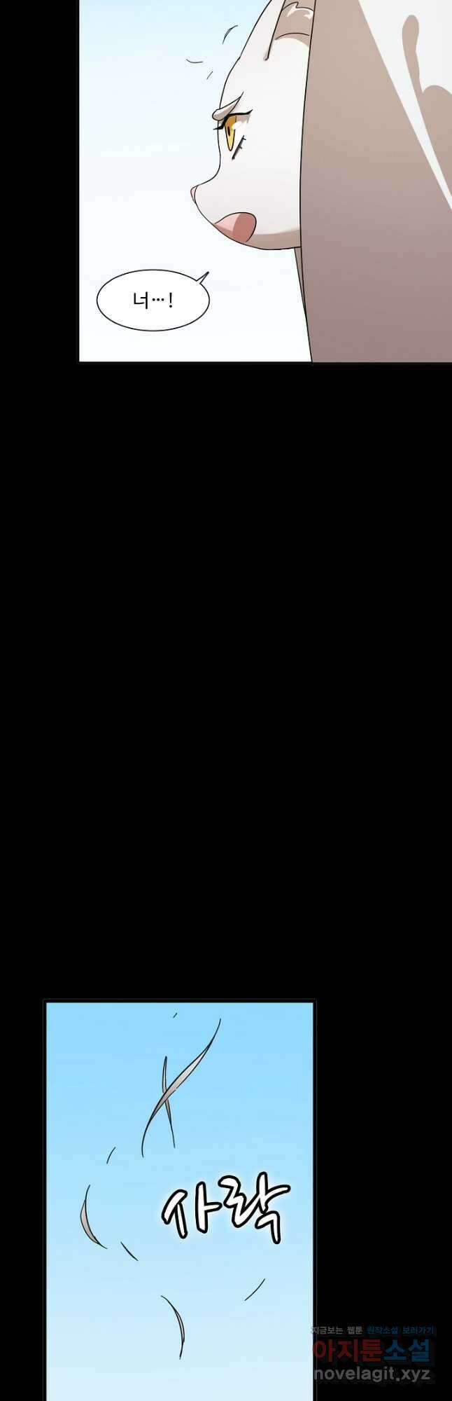 독보다 강한 꽃 265화 4