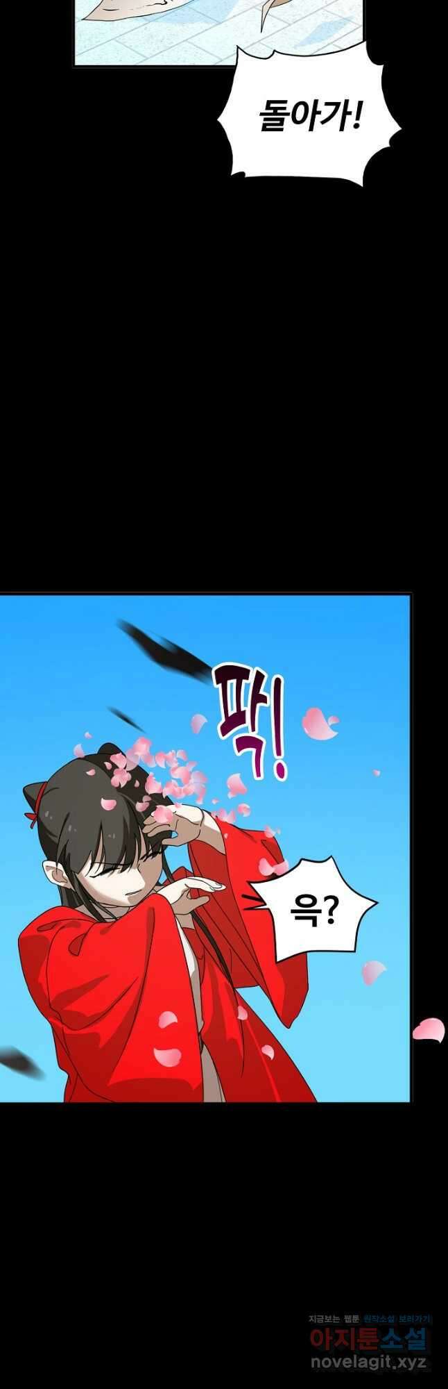 독보다 강한 꽃 265화 14