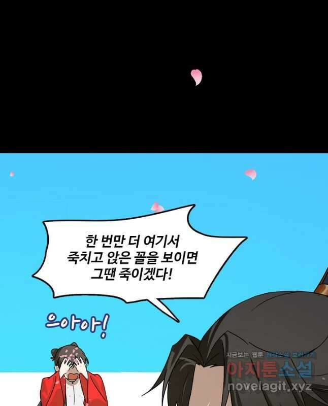 독보다 강한 꽃 265화 15