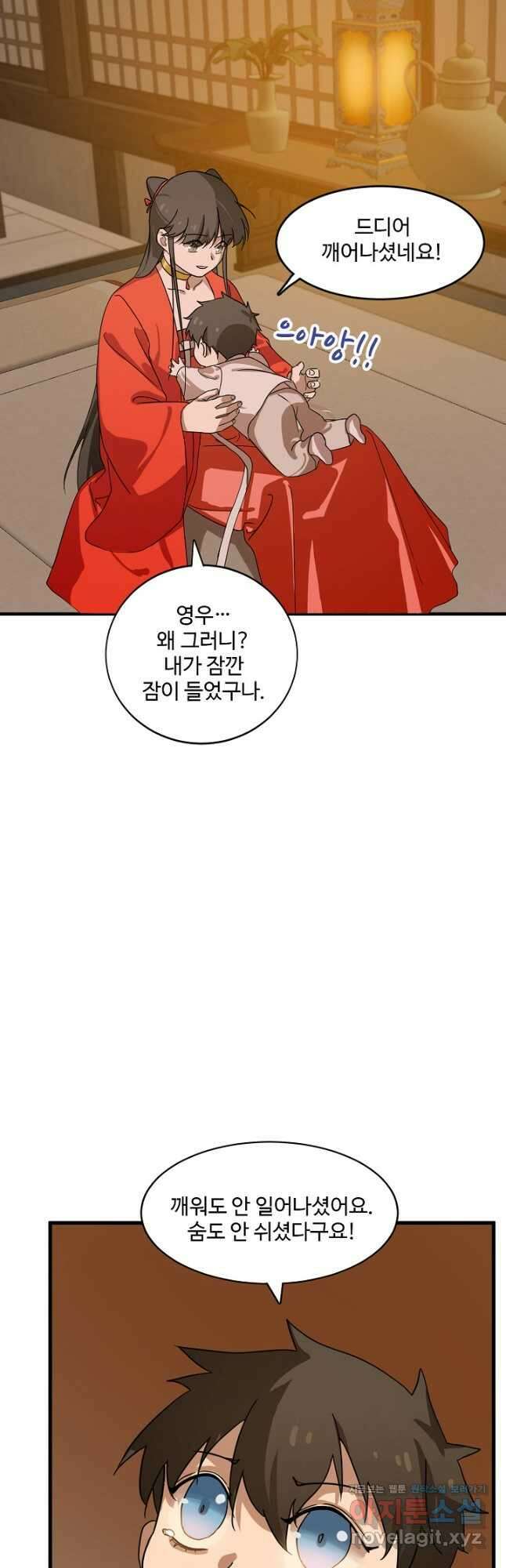 독보다 강한 꽃 265화 19
