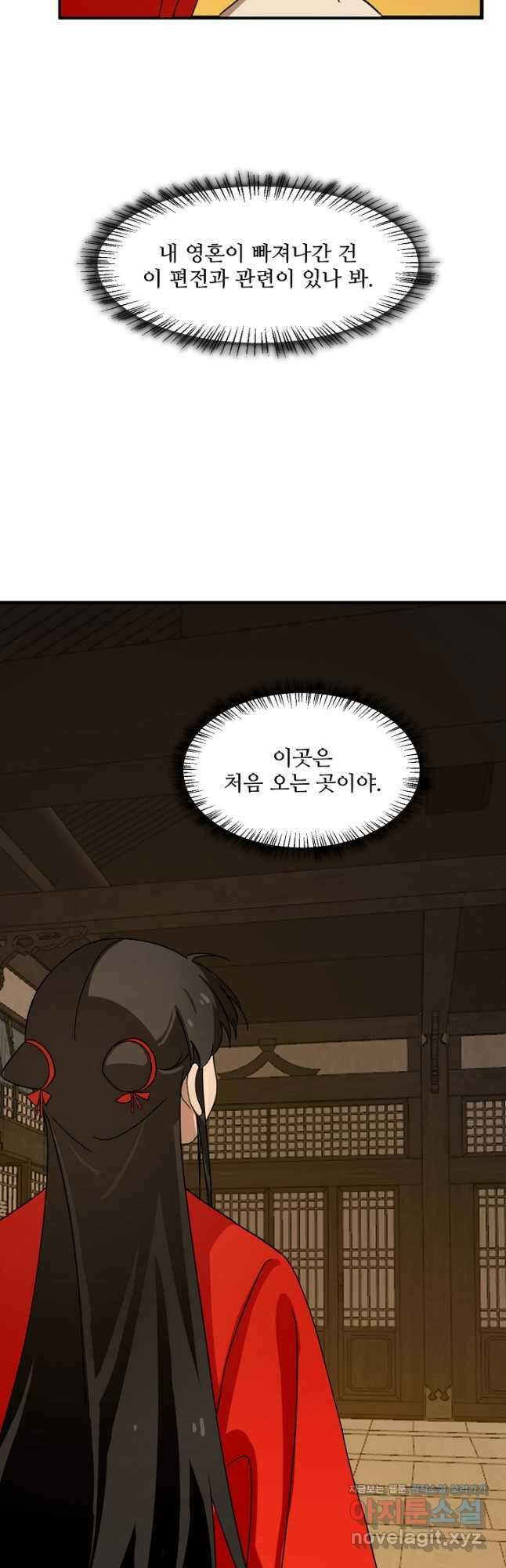 독보다 강한 꽃 265화 23