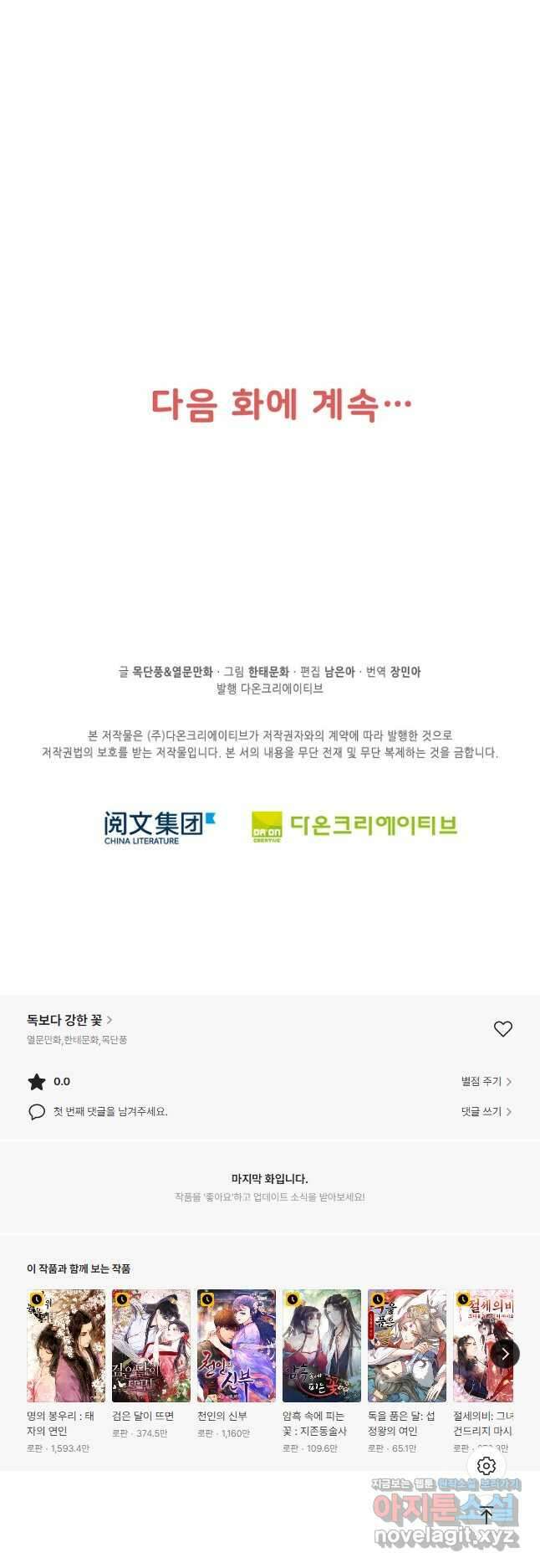독보다 강한 꽃 265화 42