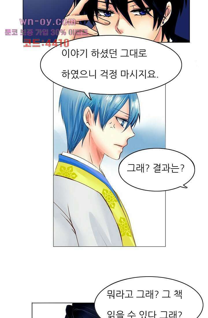 소녀지몽(개정판) 15화 4