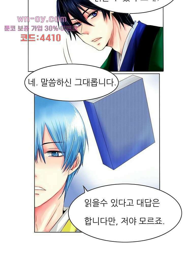 소녀지몽(개정판) 15화 5