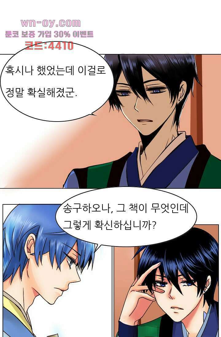 소녀지몽(개정판) 15화 6