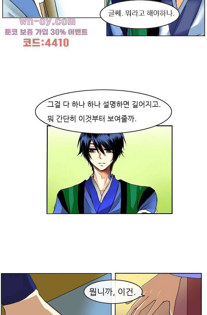 소녀지몽(개정판) 15화 7