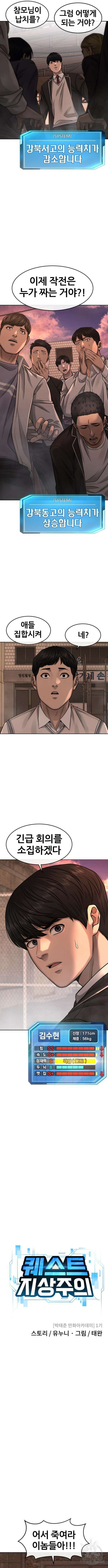 퀘스트지상주의 81화 2