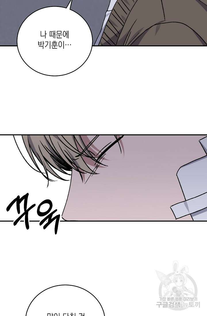 러브 징크스 69화 7