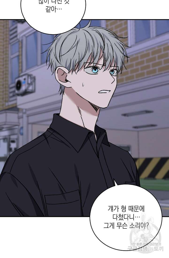러브 징크스 69화 8