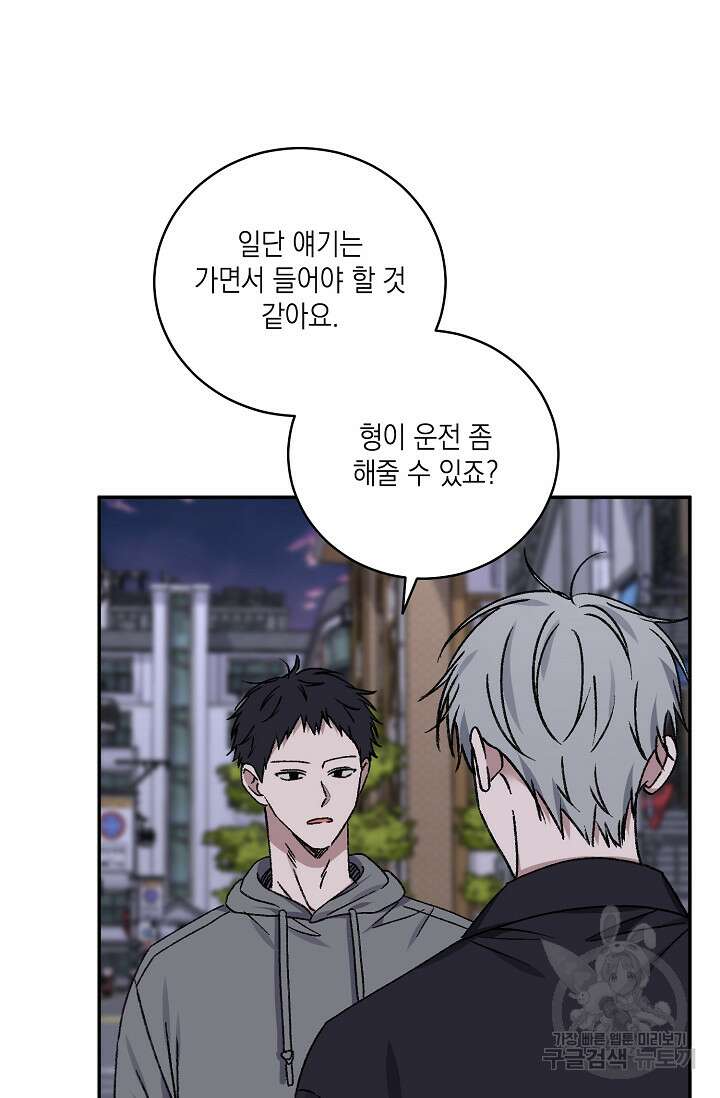 러브 징크스 69화 9