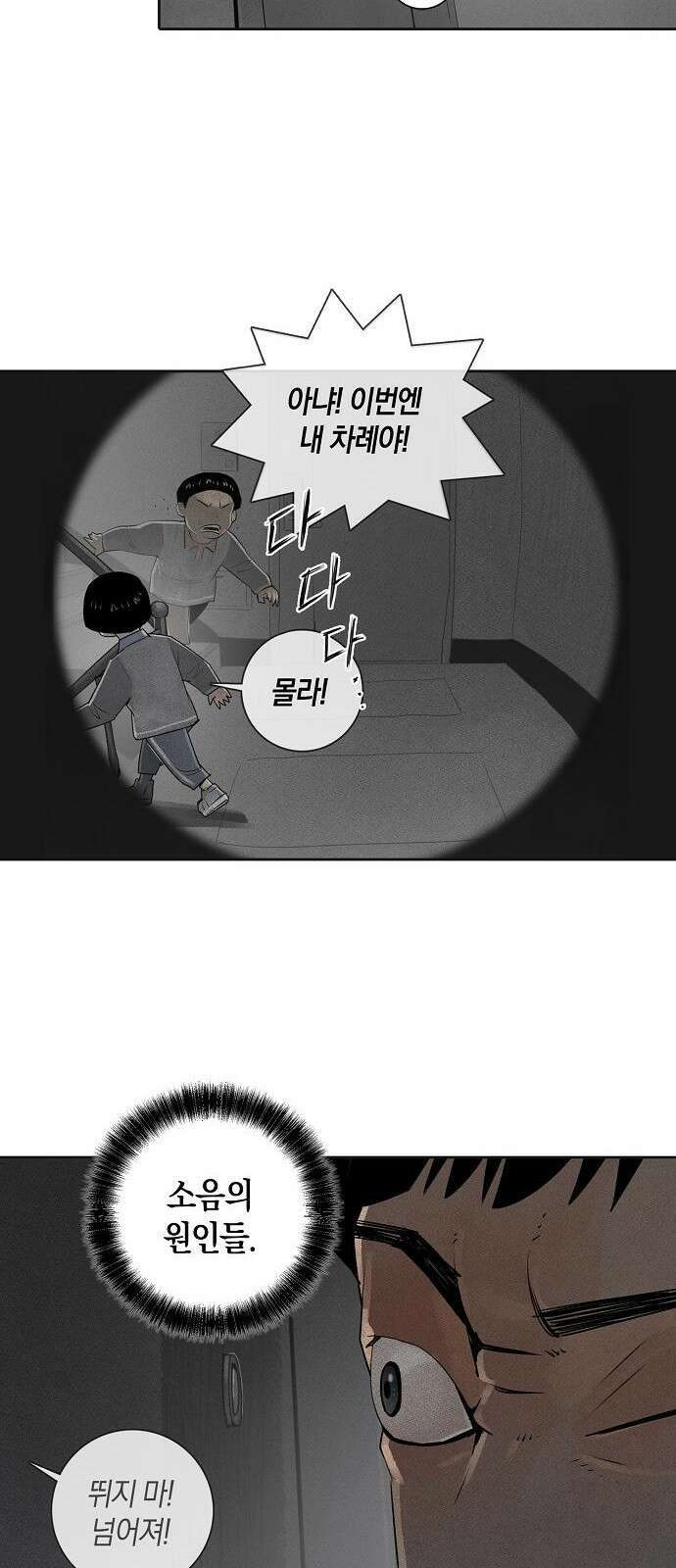 개인정보 제공에 동의하십니까? 1화 6