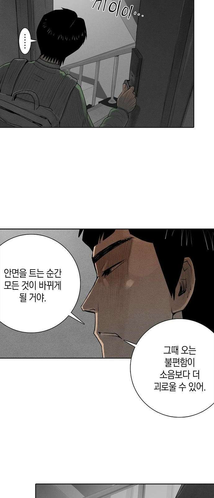 개인정보 제공에 동의하십니까? 1화 11