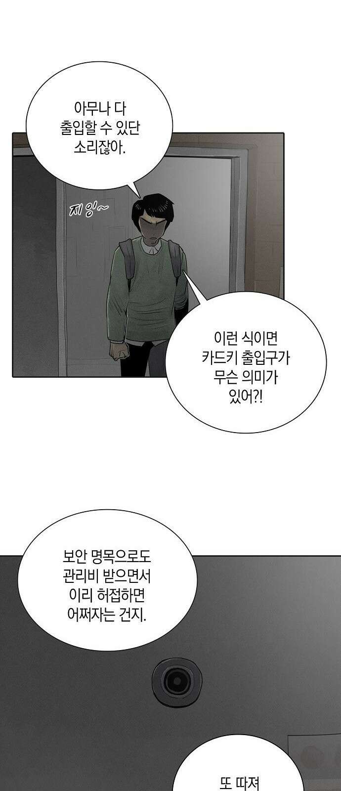 개인정보 제공에 동의하십니까? 1화 18