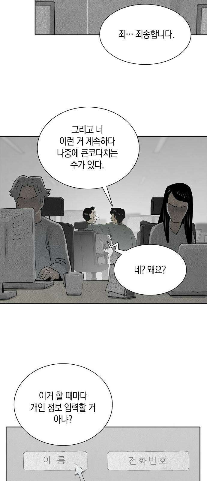 개인정보 제공에 동의하십니까? 1화 27