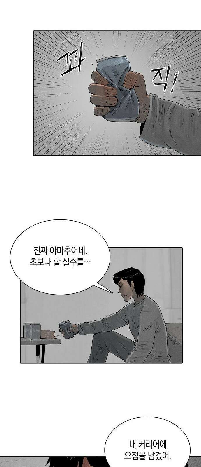 개인정보 제공에 동의하십니까? 1화 34