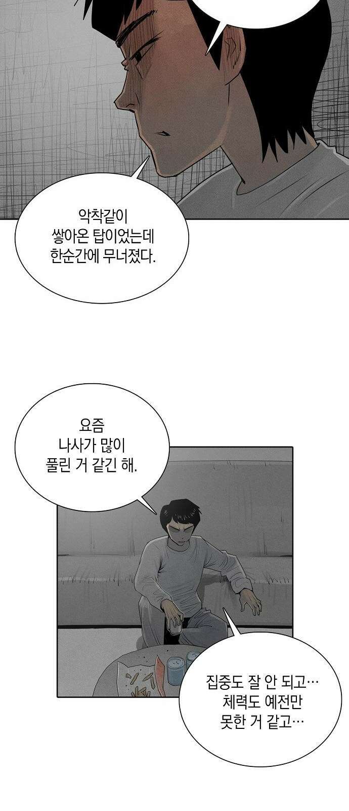 개인정보 제공에 동의하십니까? 1화 35