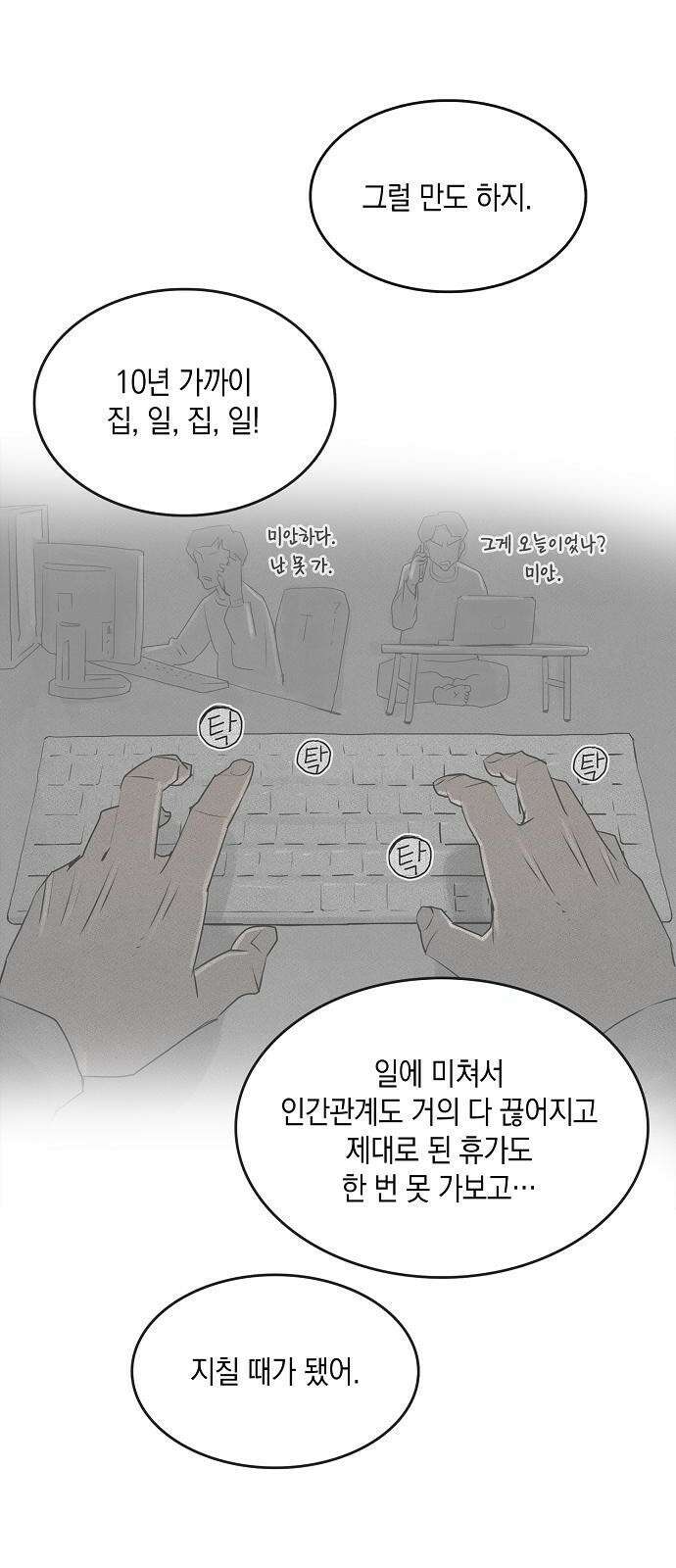 개인정보 제공에 동의하십니까? 1화 36