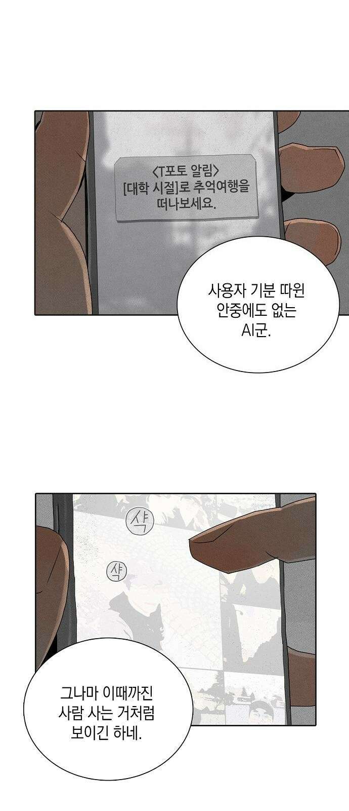 개인정보 제공에 동의하십니까? 1화 38