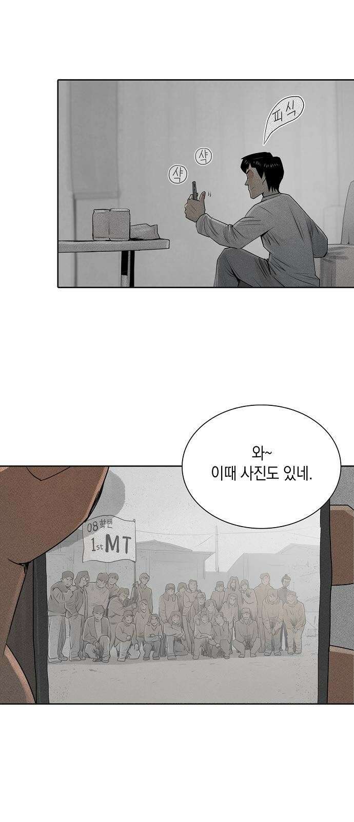 개인정보 제공에 동의하십니까? 1화 39
