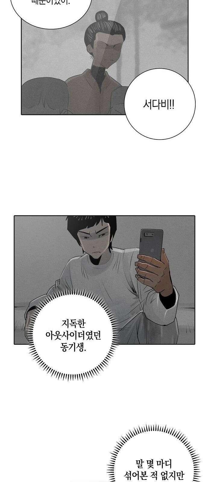 개인정보 제공에 동의하십니까? 1화 44