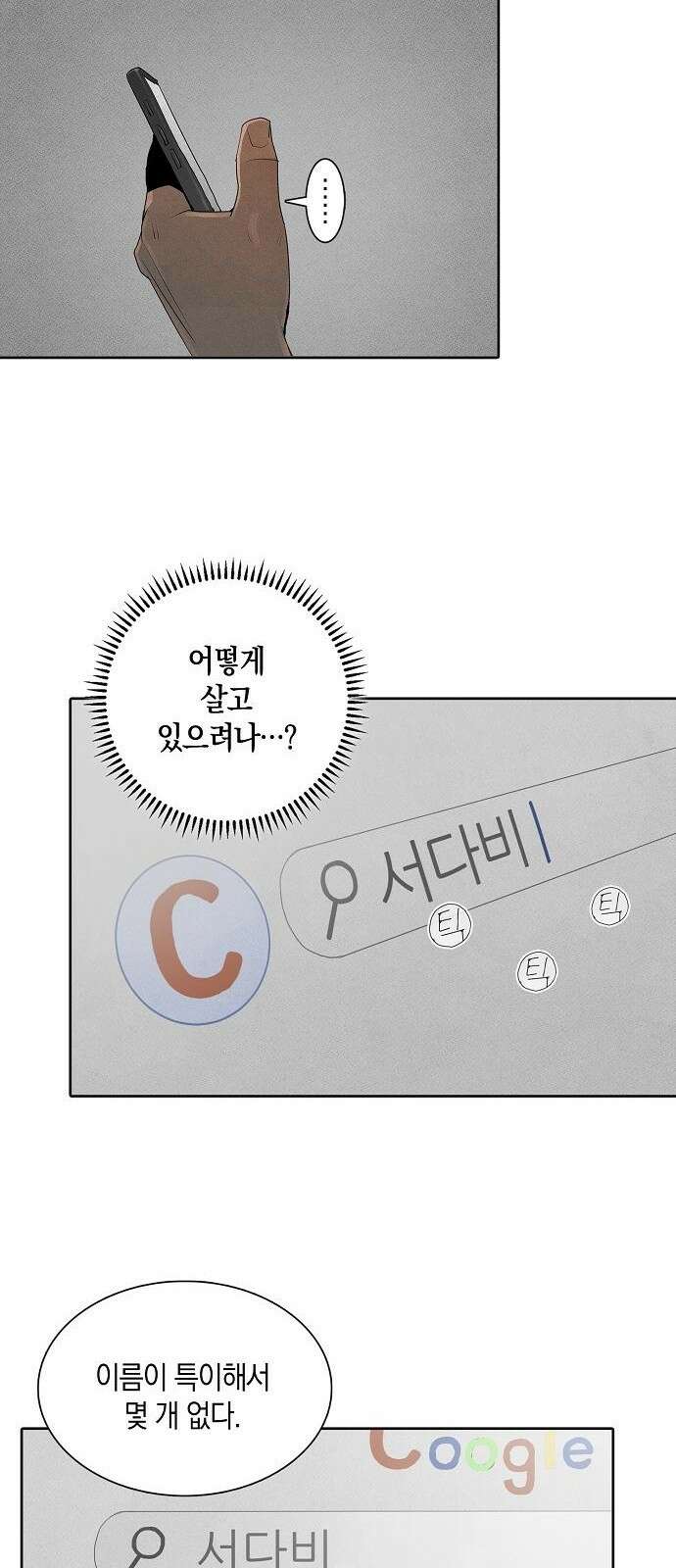 개인정보 제공에 동의하십니까? 1화 46