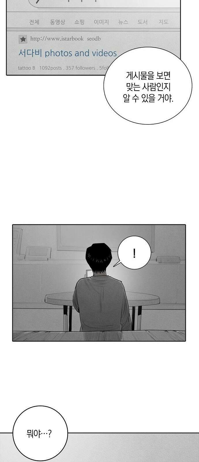개인정보 제공에 동의하십니까? 1화 47